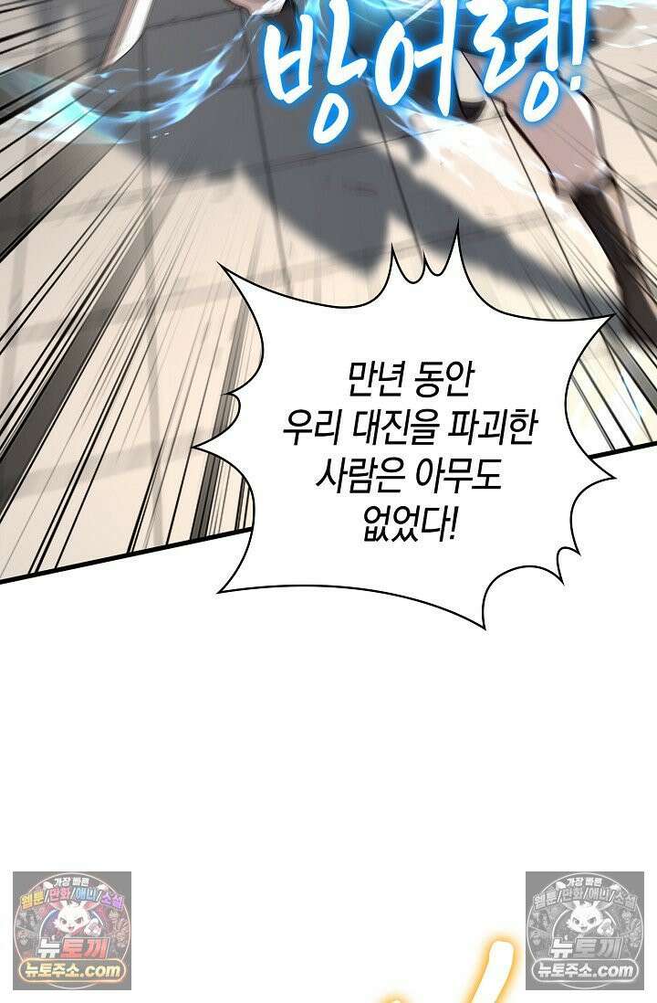 천재 장로 제자수련기 119화 6