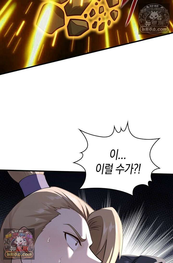 천재 장로 제자수련기 119화 15