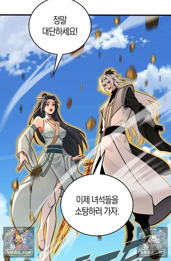 천재 장로 제자수련기 119화 17