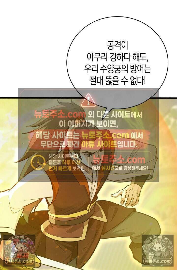 천재 장로 제자수련기 119화 30