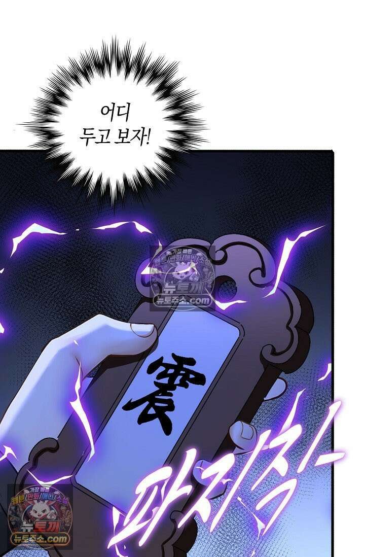 천재 장로 제자수련기 119화 42
