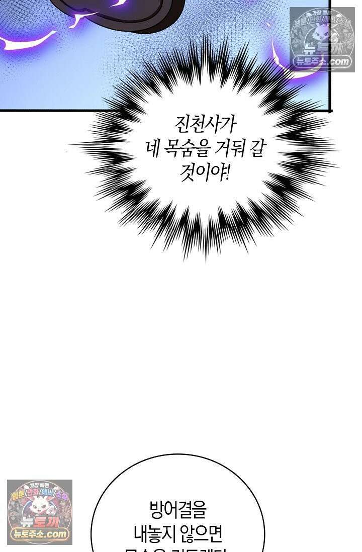 천재 장로 제자수련기 119화 43