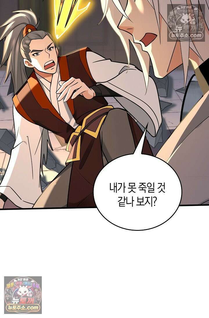 천재 장로 제자수련기 119화 46