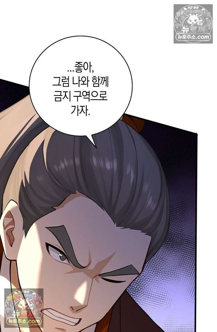 천재 장로 제자수련기 119화 47