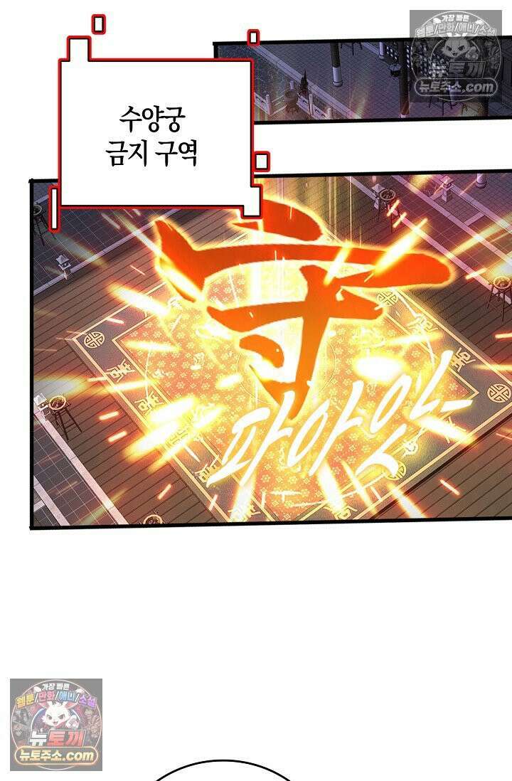 천재 장로 제자수련기 119화 49