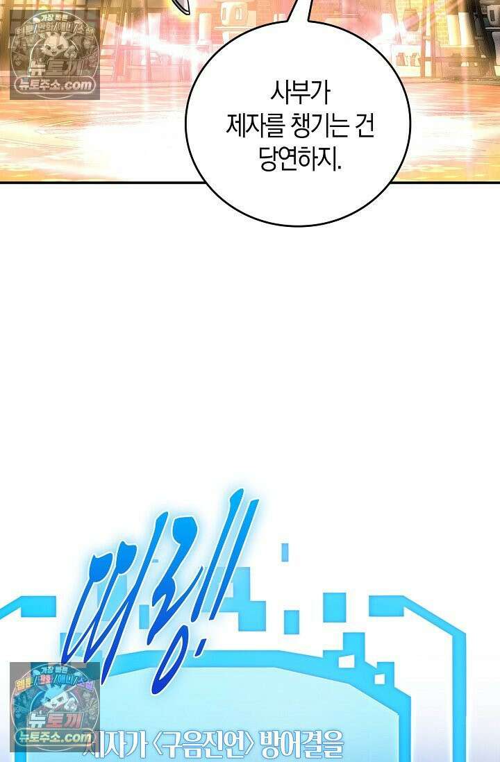천재 장로 제자수련기 119화 51
