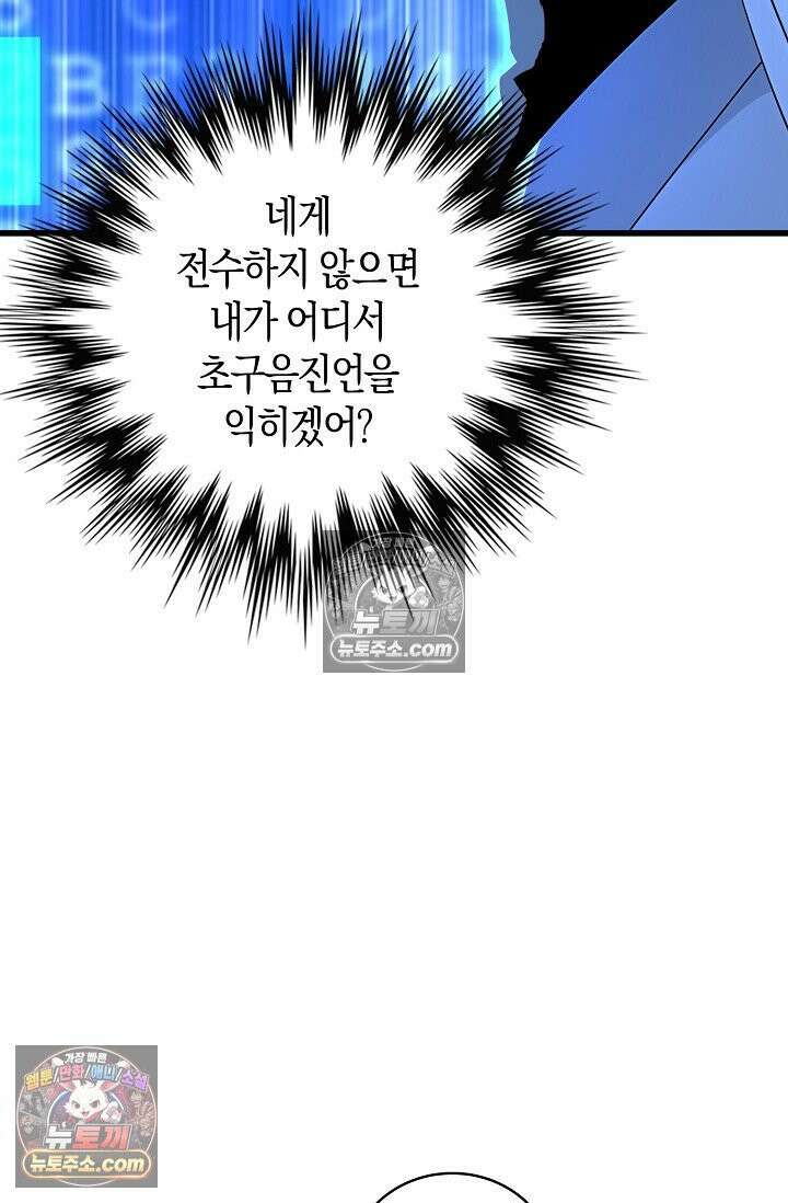 천재 장로 제자수련기 119화 53