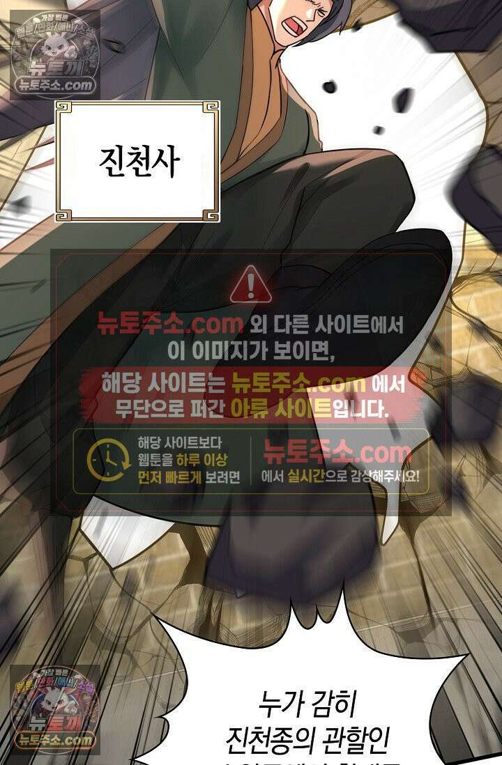 천재 장로 제자수련기 119화 59