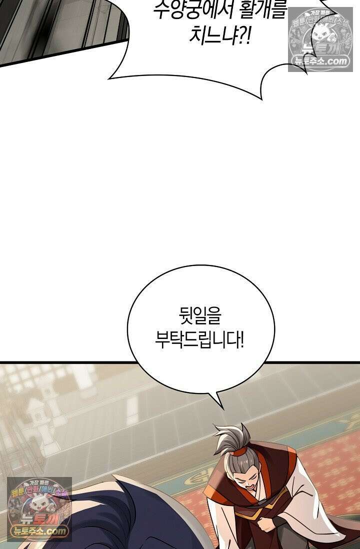 천재 장로 제자수련기 119화 60