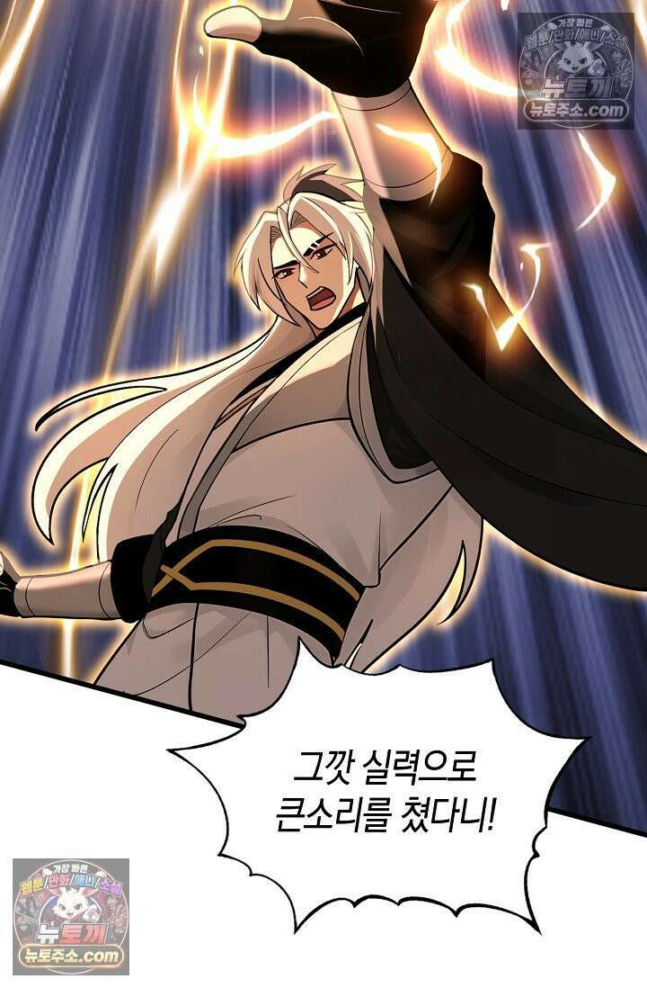 천재 장로 제자수련기 119화 70