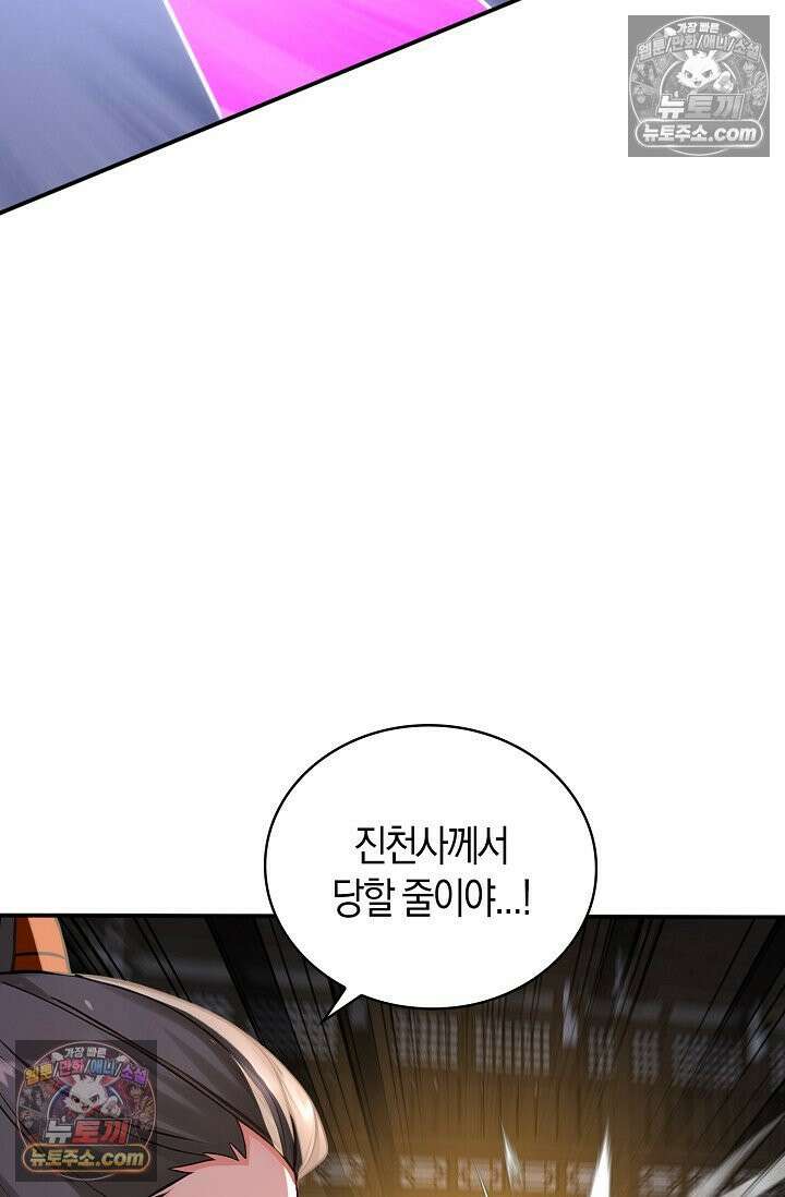 천재 장로 제자수련기 119화 78