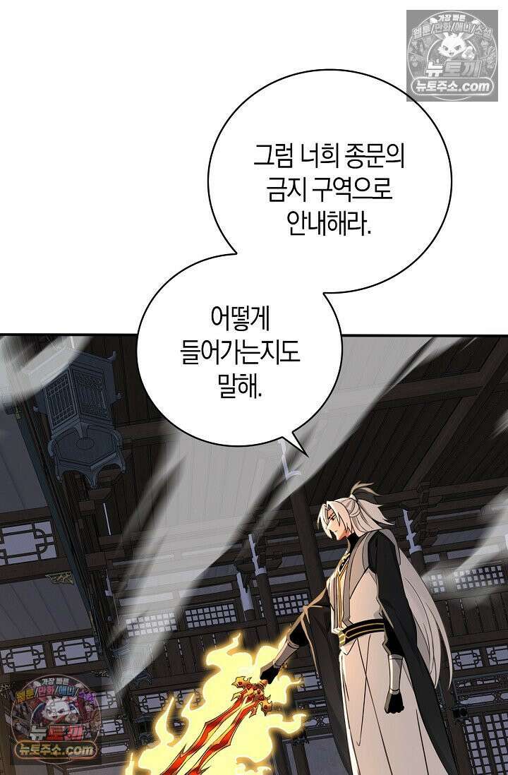 천재 장로 제자수련기 119화 83