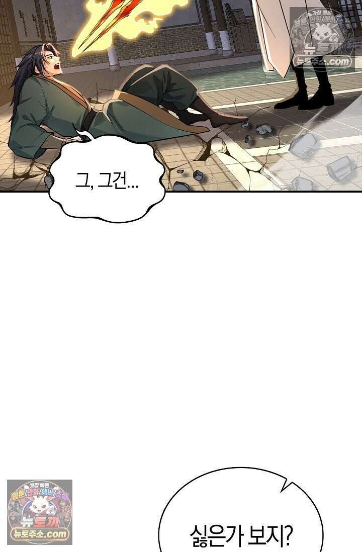 천재 장로 제자수련기 119화 84