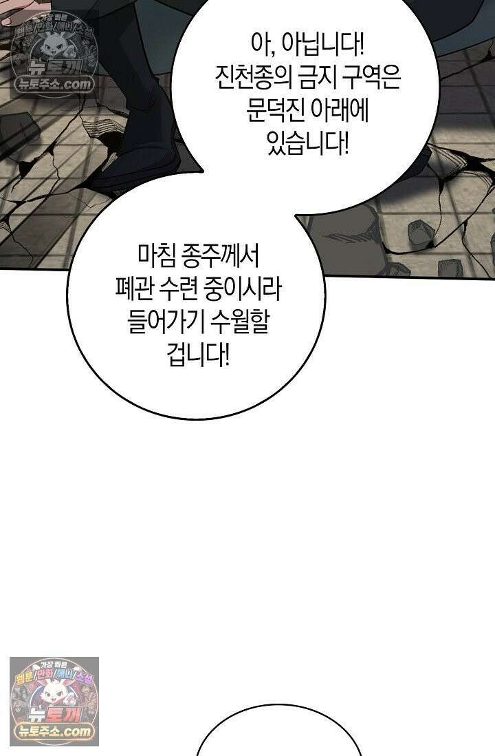 천재 장로 제자수련기 119화 86