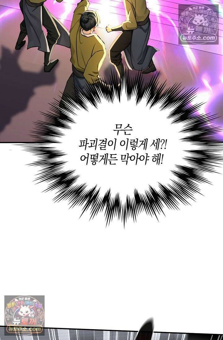천재 장로 제자수련기 119화 94