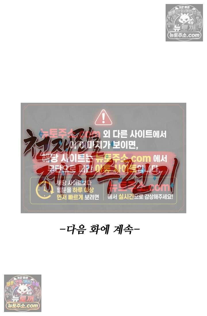 천재 장로 제자수련기 119화 99