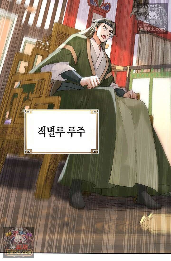 천재 장로 제자수련기 122화 8