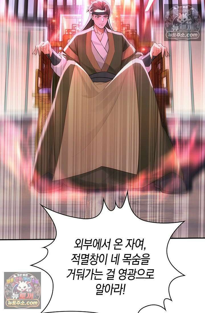 천재 장로 제자수련기 122화 24