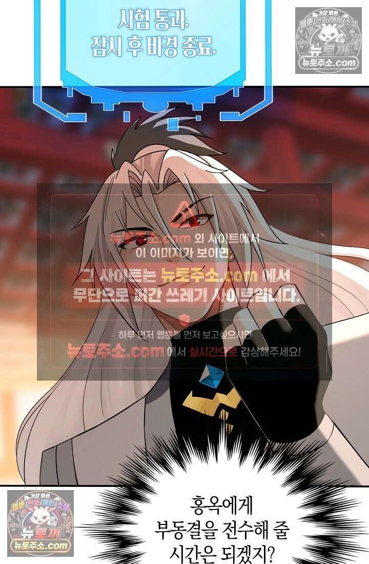 천재 장로 제자수련기 122화 40