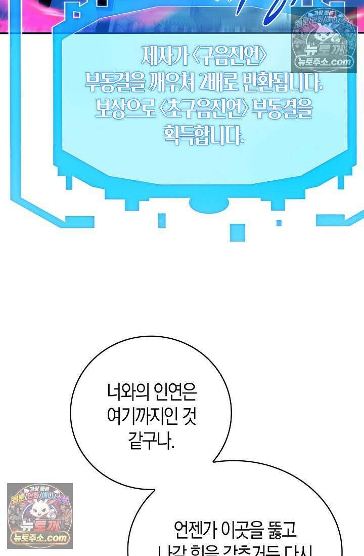 천재 장로 제자수련기 122화 43