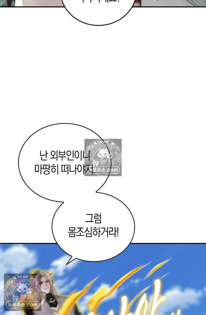 천재 장로 제자수련기 122화 45
