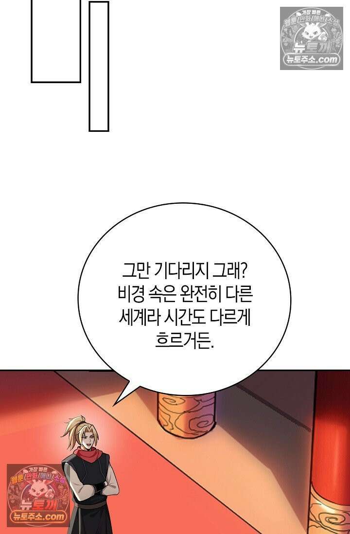 천재 장로 제자수련기 122화 49