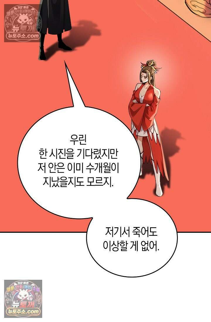 천재 장로 제자수련기 122화 50
