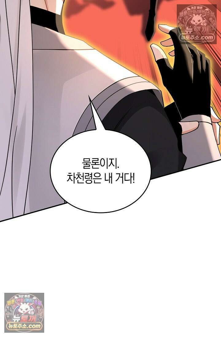 천재 장로 제자수련기 122화 58