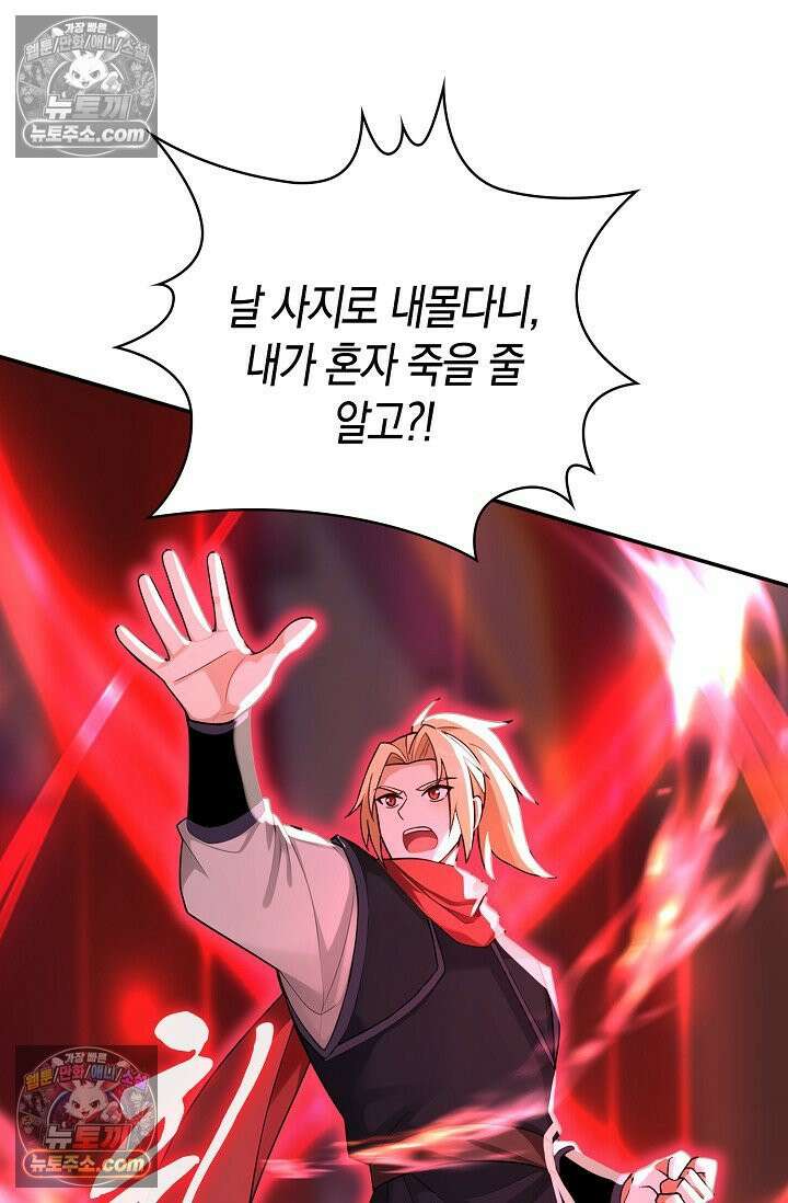 천재 장로 제자수련기 122화 59