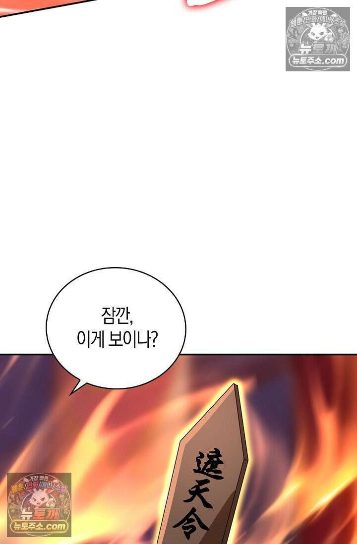 천재 장로 제자수련기 122화 61
