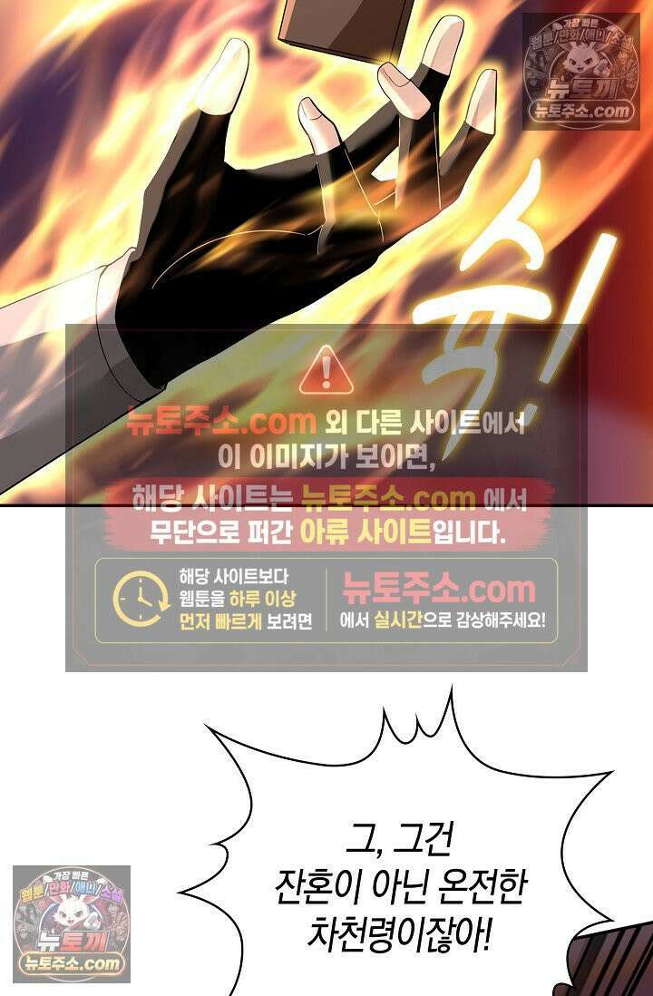 천재 장로 제자수련기 122화 62