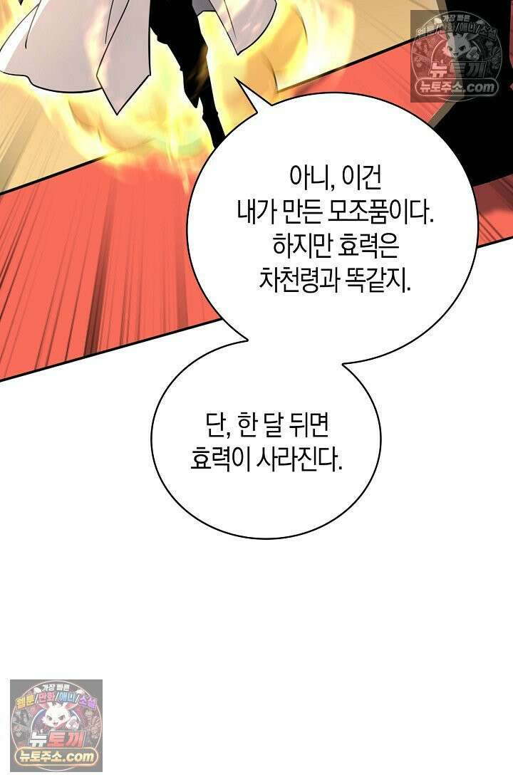 천재 장로 제자수련기 122화 64
