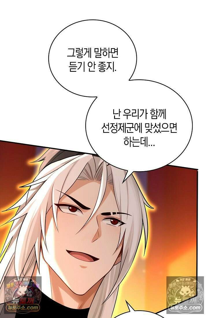 천재 장로 제자수련기 122화 66