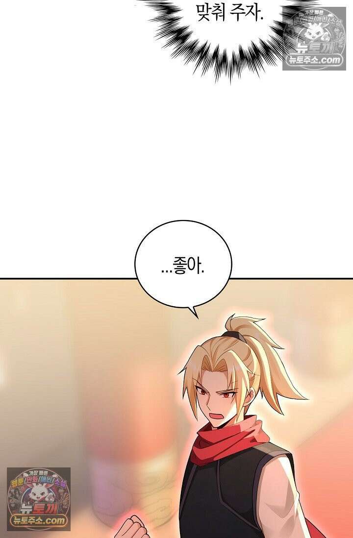 천재 장로 제자수련기 122화 69