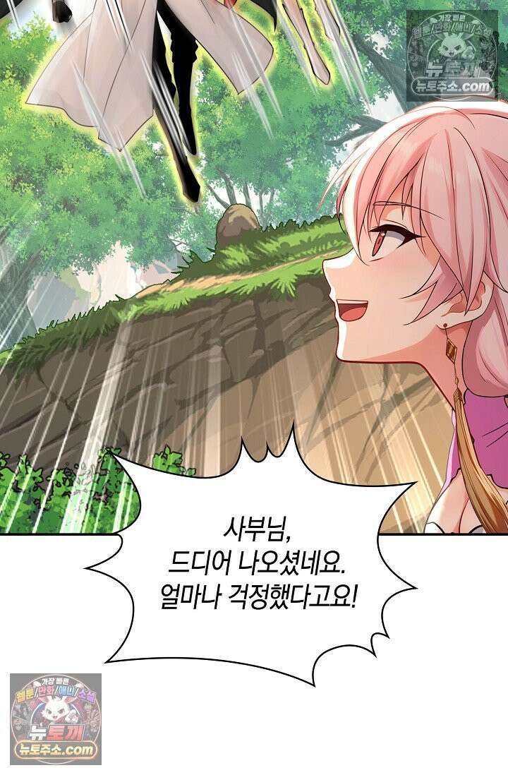 천재 장로 제자수련기 122화 74