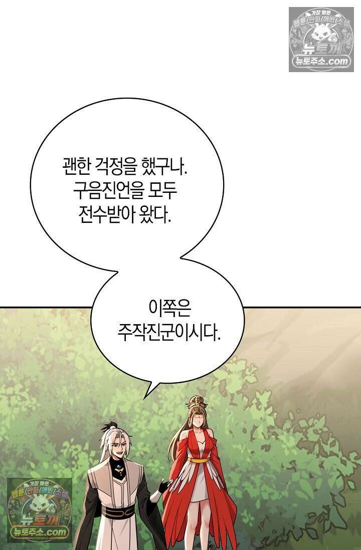 천재 장로 제자수련기 122화 75