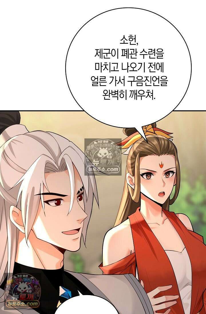천재 장로 제자수련기 122화 77