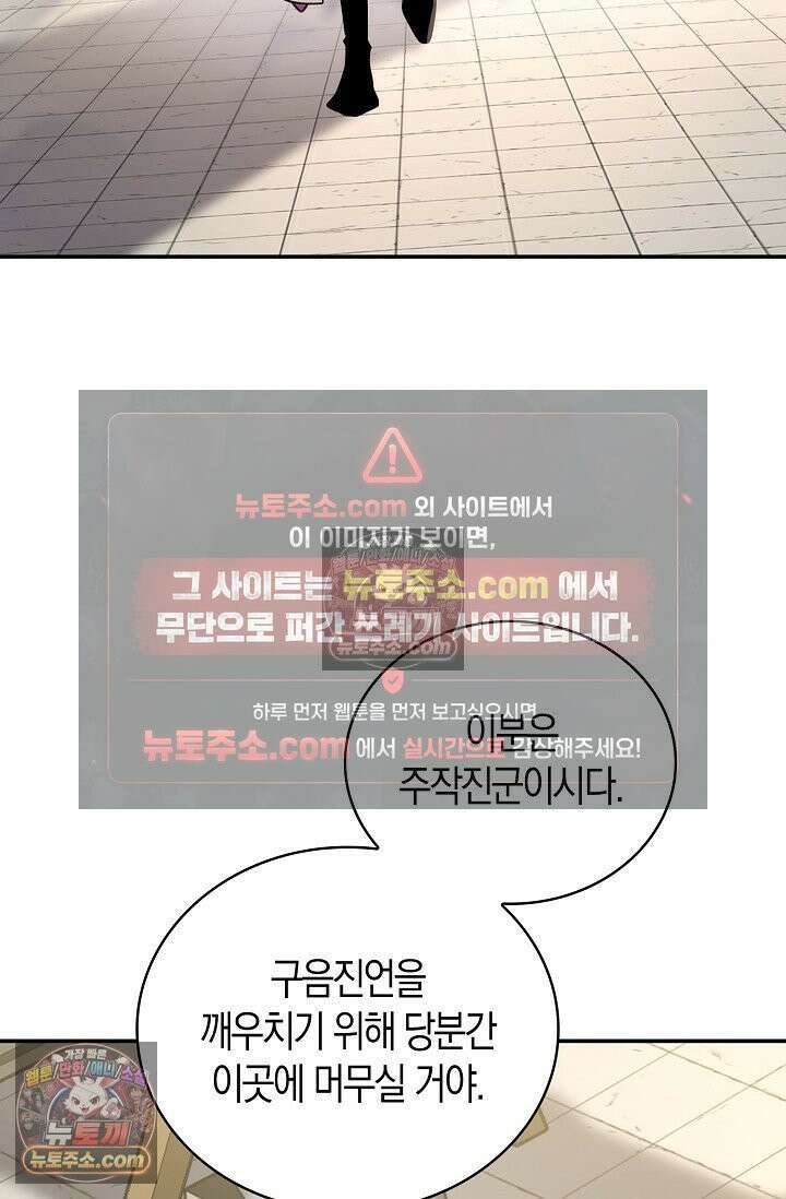 천재 장로 제자수련기 122화 83