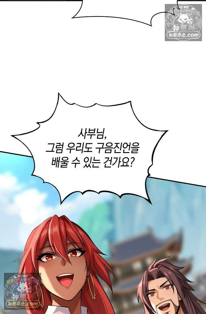 천재 장로 제자수련기 122화 85