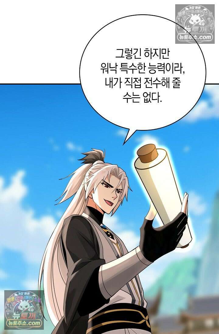 천재 장로 제자수련기 122화 87