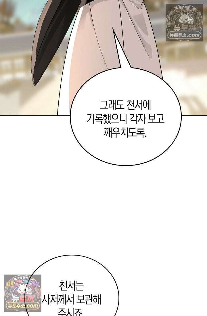 천재 장로 제자수련기 122화 88