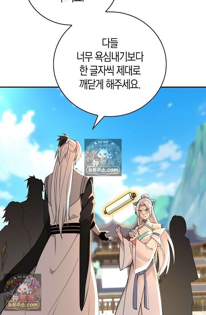 천재 장로 제자수련기 122화 89