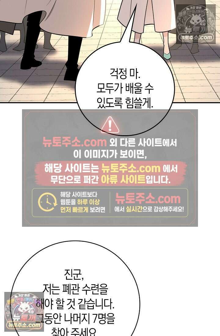 천재 장로 제자수련기 122화 90
