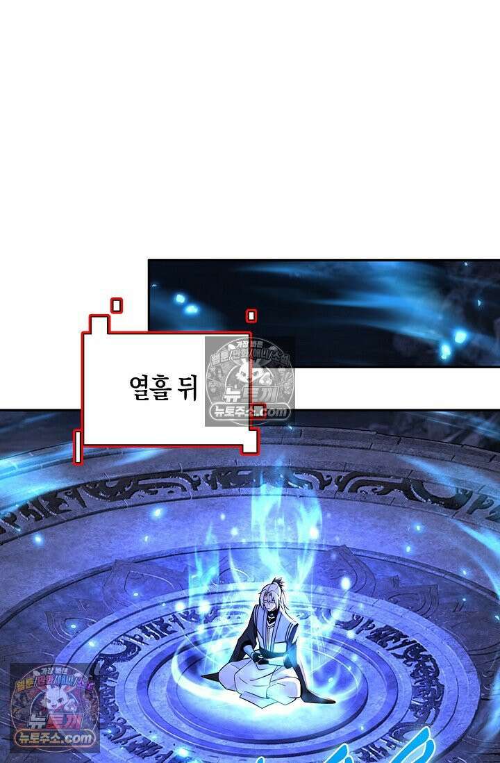천재 장로 제자수련기 122화 93
