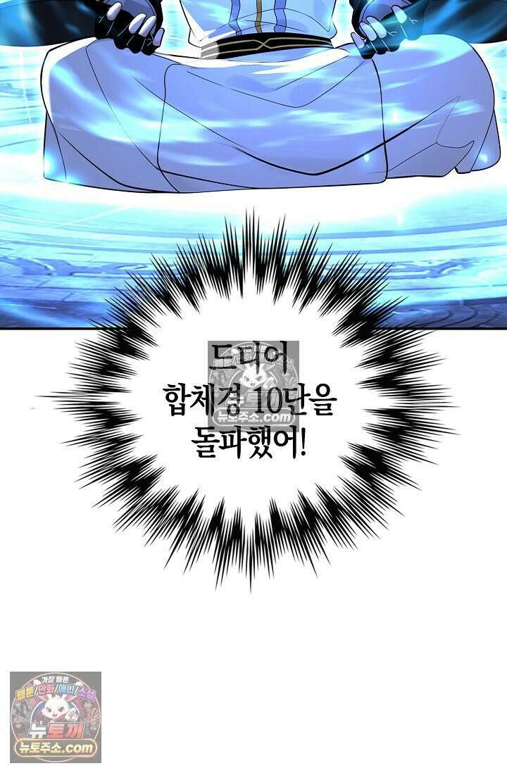 천재 장로 제자수련기 122화 96