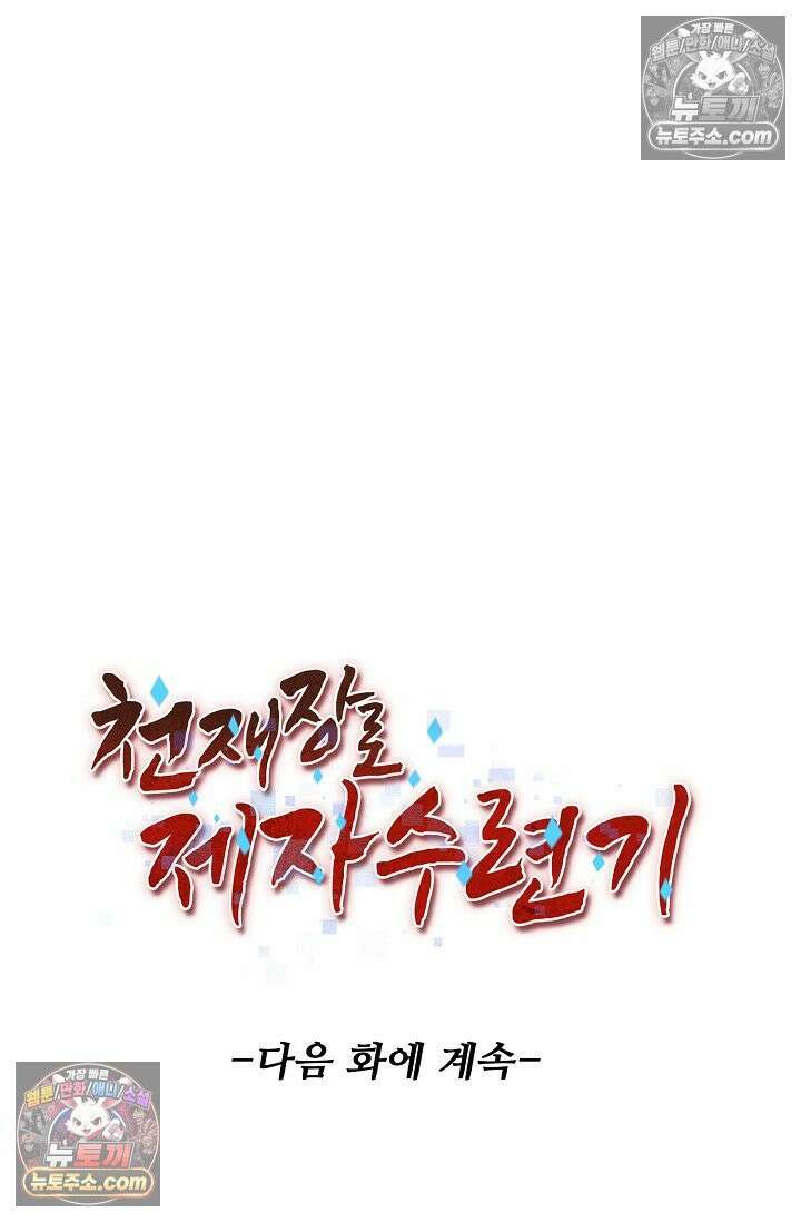천재 장로 제자수련기 122화 97