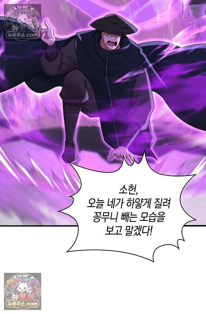 천재 장로 제자수련기 127화 10