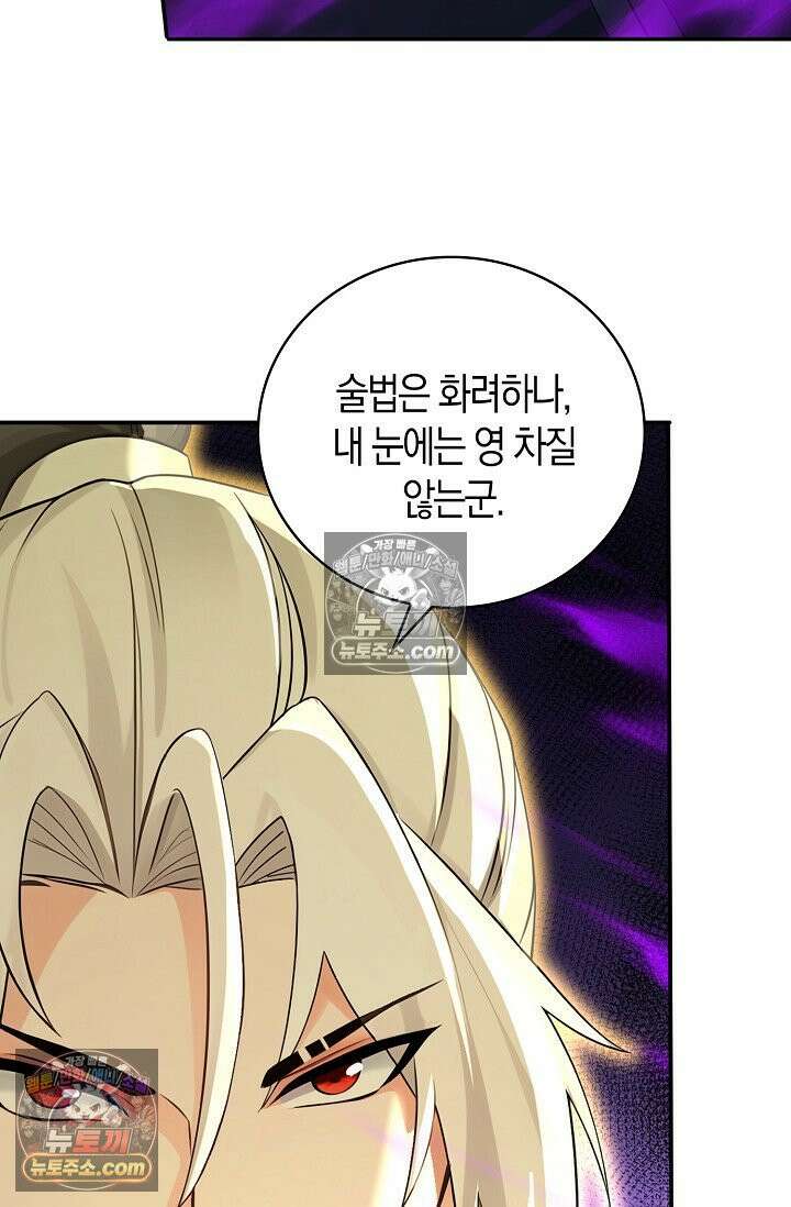 천재 장로 제자수련기 127화 18
