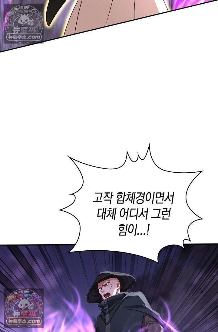 천재 장로 제자수련기 127화 24