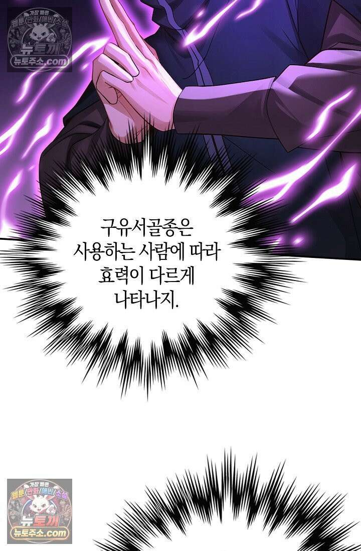 천재 장로 제자수련기 127화 45